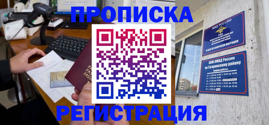 прописка иностранных граждан в Камышине